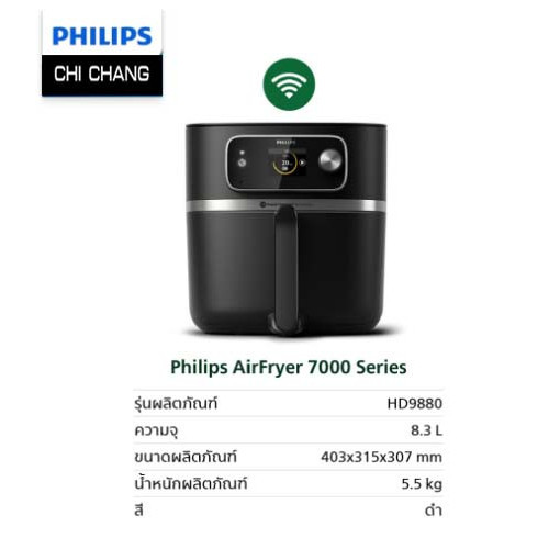 หม้ออบลมร้อน Philips AirFryer หม้อทอดอากาศฟิลิปส์ HD9880/90 Series 7000