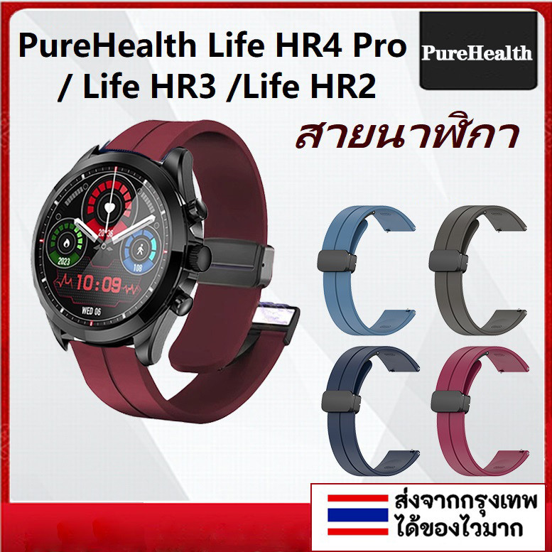 Pure Health Life HR4 Pro สายนาฬิกาข้อมือซิลิโคน หัวเข็มขัดแม่เหล็ก สําหรับสมาร์ทวอทช์ PureHealth Life HR2 Life HR3 PH Life HR4