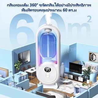 (👍สินค้าใหม่ปี 2026)เครื่องฟอกอากาศอัตโนมัติ กระจายน้ํามันหอมระเหย แบบชาร์จไฟได้ เครื่องพ่นอโรม่า เครื่องพ่นไอน้ําน้ําหอ
