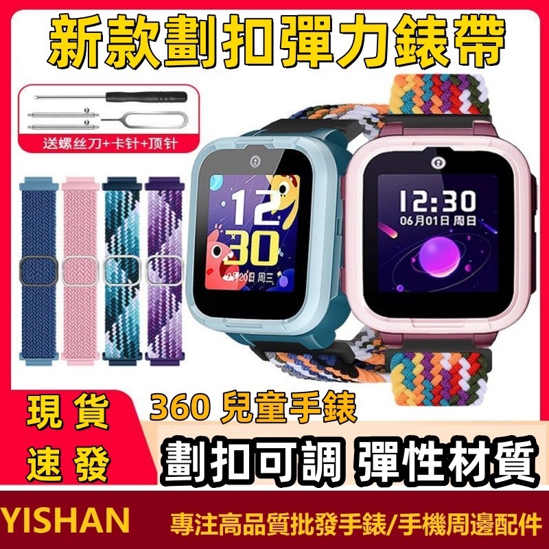 เหมาะสําหรับ 360 นาฬิกาเด็ก F1 F2 E2 8X 9X 10X 11X S2 T2 M2 P1pro ยืดหยุ่นถัก Breathable เปลี่ยนสาย