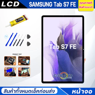 หน้าจอ samsung Tab S7 FE /T733/T730 จอ + ทัช ซัมซุง กาแลคซี่ Tab S7 FE Lcd Screen Display Touch Tab S7FE
