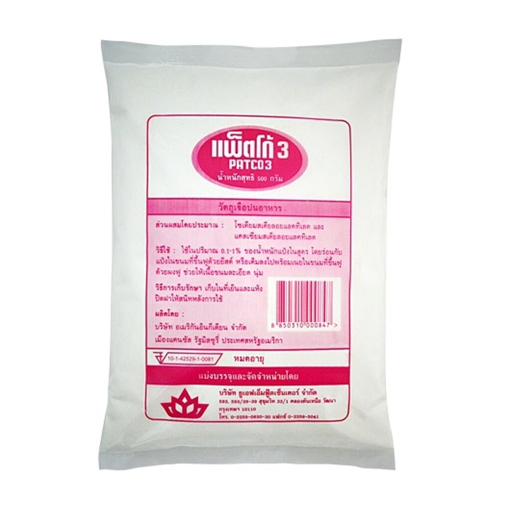 แพ็ตโก้ 3 สารเสริมคุณภาพขนมปัง Patco-3 ขนาด 500 g. (06-0193)