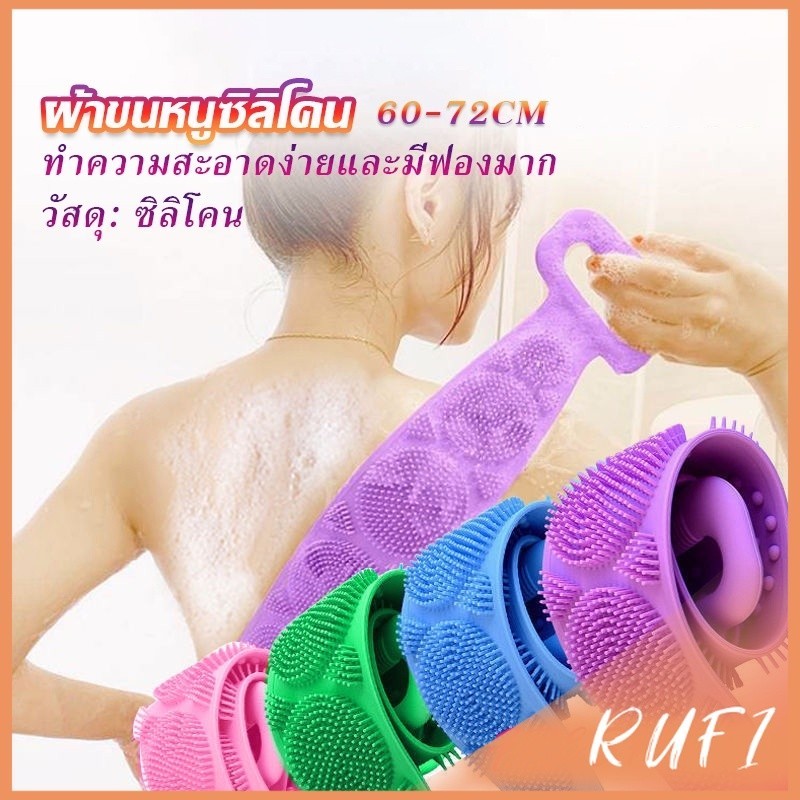 RUFI ซิลิโคนขัดหลัง ขัดตัว ซิลิโคนถูหลัง พร้อมจัดส่ง  Bathroom
