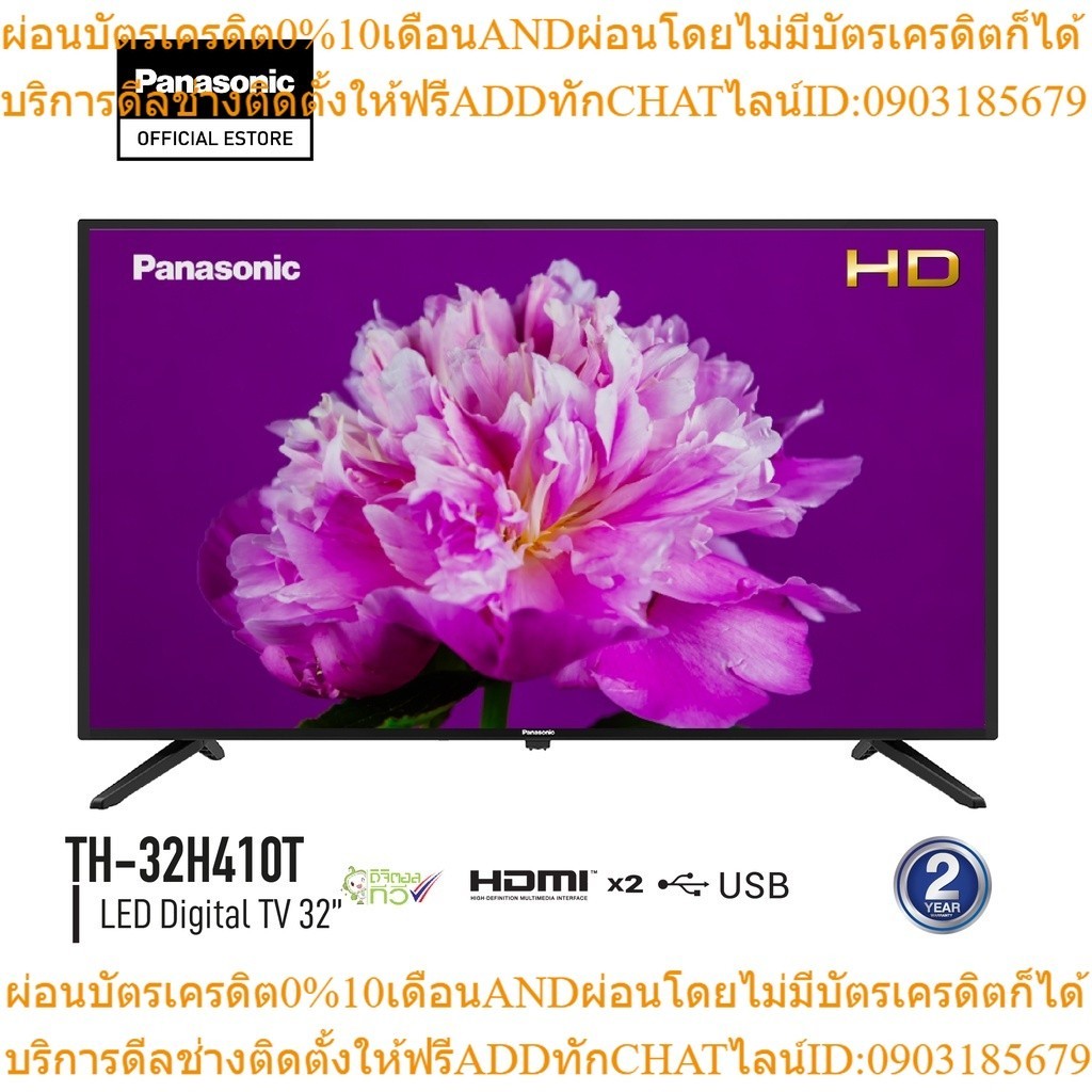 Panasonic LED TV TH-32H410T HD TV ทีวี 32 นิ้ว Digital TV ดิจิตอลทีวี