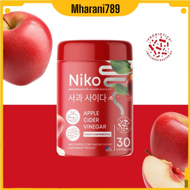 [ของแท้+พร้อมส่ง+ของแถม] Niko Apple cider แบบเม็ด นิโกะเอส นิโกะแอปเปิ้ลไซเดอร์ นิโกะ แอปเปิ้ลไซเดอร์