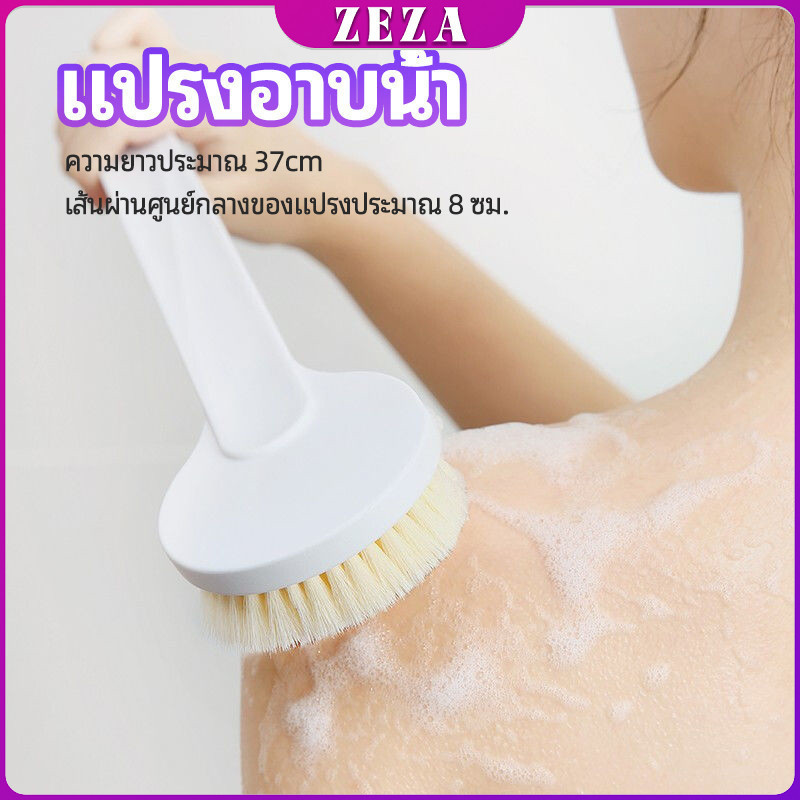 ZEZA แปรงขัดหลัง แปรงขัดผิว อาบน้ำขนนุ่ม bath brush