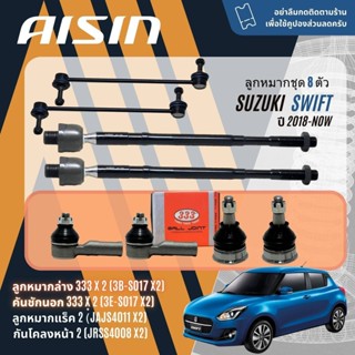 ✨ AISIN PREMIUM✨  ลูกหมาก ปีกนกล่าง คันชัก แร็ค กันโคลงหน้า …