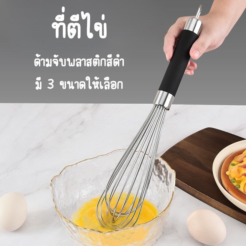 ตะกร้อ:E ที่ตีไข่ สแตนเลสด้ามพลาสติกสีดำ มี 3ขนาด ให้เลือก ด้ามไม้ ที่ตีแป้ง