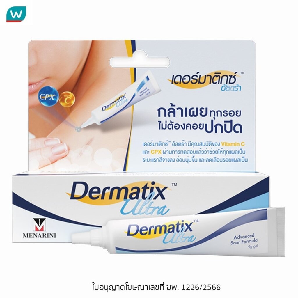 Dermatix เดอร์มาติกซ์ อัลตร้า เจล 9 กรัม