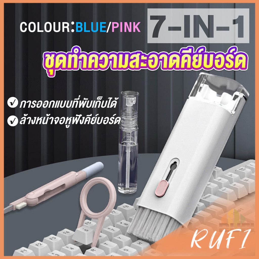 RUFI 7in1 แปรงทำความสะอาดคีย์บอร์ดมัลติฟังก์ชั่น ชุดทำความสะอาดคีย์บอร์ด หูฟัง และจอ Keyboard Cleaning Brush