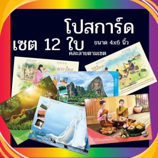 Abiz โปสการ์ด ส่งความสุข (เซต 12 ใบ) postcard set ขนาด 4x6 น…