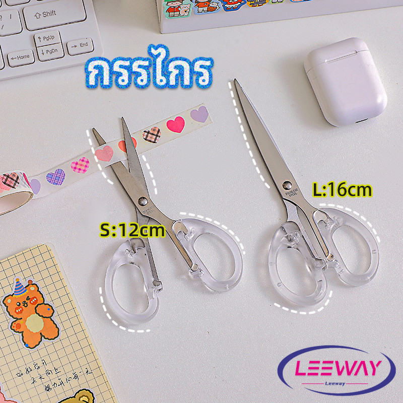 LW กรรไกรสำนักงาน กรรไกรด้ามพลาสติก มี 2 ขนาดให้เลือกเหมาะกับงาน scissors