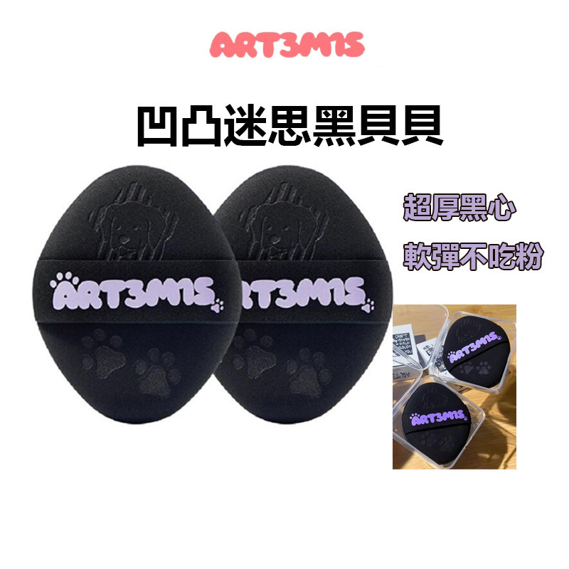 Art3m1s Bump Myth Big Puff Giant Soft Giant สบาย Black Shellfish Puff ฟองน้ําหนา Super Soft Do Not Eat Powder Sponge Wet Dry Dual Use