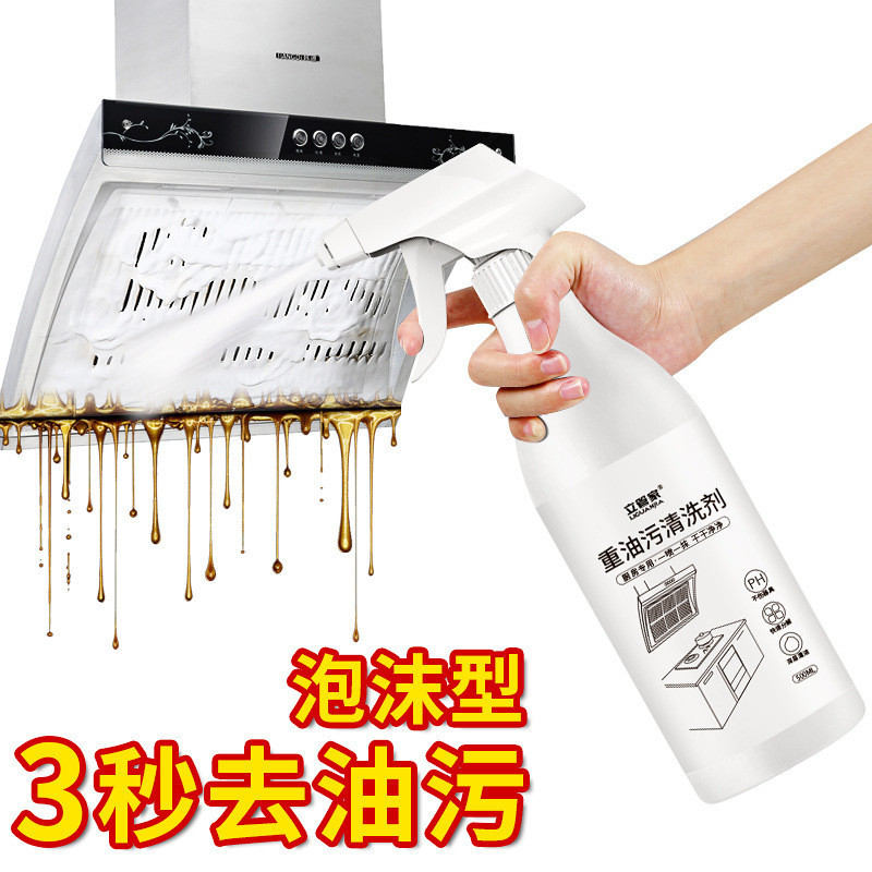 Hot#Kitchen Range Hood Cleaning Agent Oil Stain Removal Cleaning Agent Foam Strong Lampblack Net Weight Oil Cleaner Oil Stain Removal Artifact