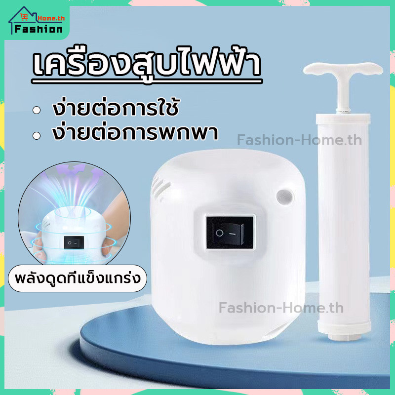 โค้ดส่วนลด เครื่องสูบลมไฟฟ้า สูบไฟฟ้า ถุงสูญญากาศ กระบอกสูบไฟฟ้า ปั้มลมไฟฟ้า สูบลมถุงสูญญากาศไฟฟ้า