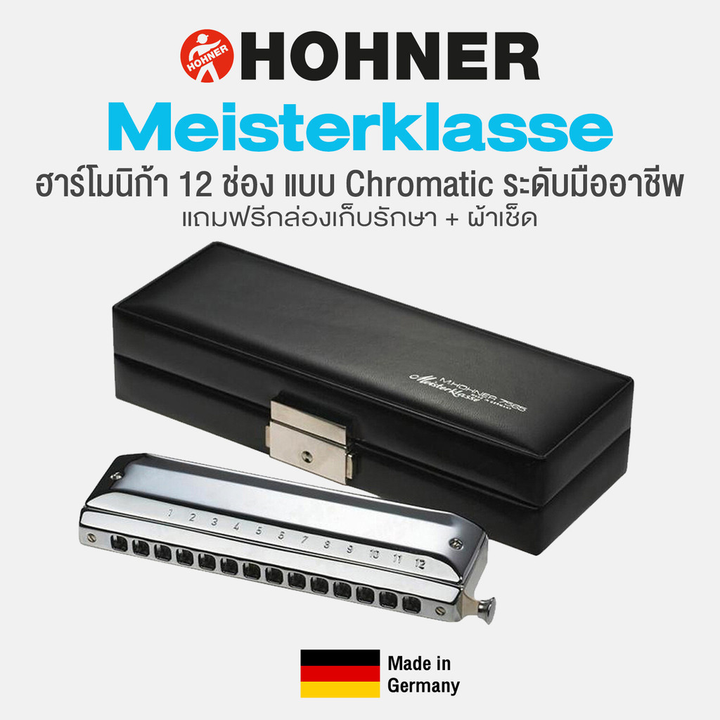 Hohner® Chromatic Meisterklasse C 7565/56C ฮาร์โมนิก้า แบบ Chromatic ระดับมืออาชีพ 14 ช่อง คีย์ C + แถมฟรีกล่องแ &amp; ผ้าเช