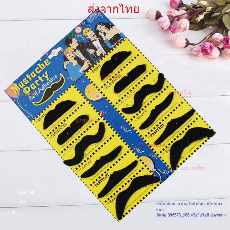 หนวดปลอม มีกาวในตัว สําหรับเด็ก และผู้ใหญ่ หนวดปลอมสีดำ เเพ็ค 12 ชิ้น สำหรับปาร์ตี้ชุดแฟนซี ฮาโลวีน พร้อมส่ง จากไทย