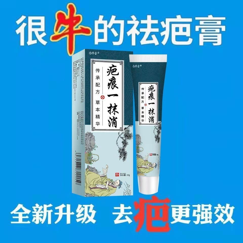 New Product#[Old Scar]Scar Removal Artifact Repair Seamless Surgery Fall Scald Concave and Convex Hyperplasia Scar Recovery Cream3wu