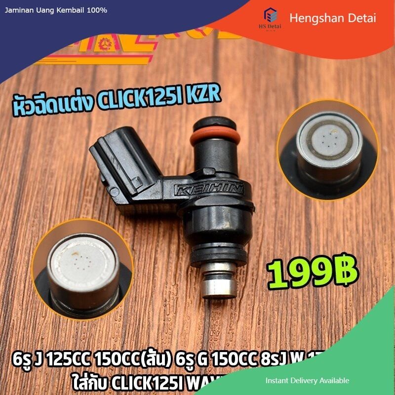 หัวฉีดน้ำมันเชื้อเพลิงรถจักรยานยนต์ หัวฉีดเเต่ง 6รู J 125CC 150CC(สั้น) 6รู G 150CC 8รูJ W 170CC(สั้
