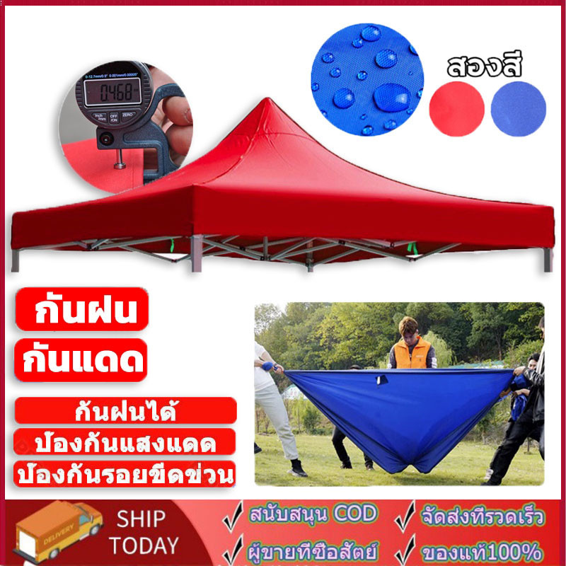 ผ้าใบเต้นท์ ผ้า เต้นท์ ผ้าหนา ขนาด2x2 2x3 ความหนา800D กันแดด กันน้ำ ผ้าหลังคาเต็นท์ เต็นท็ตลาดนัด เต