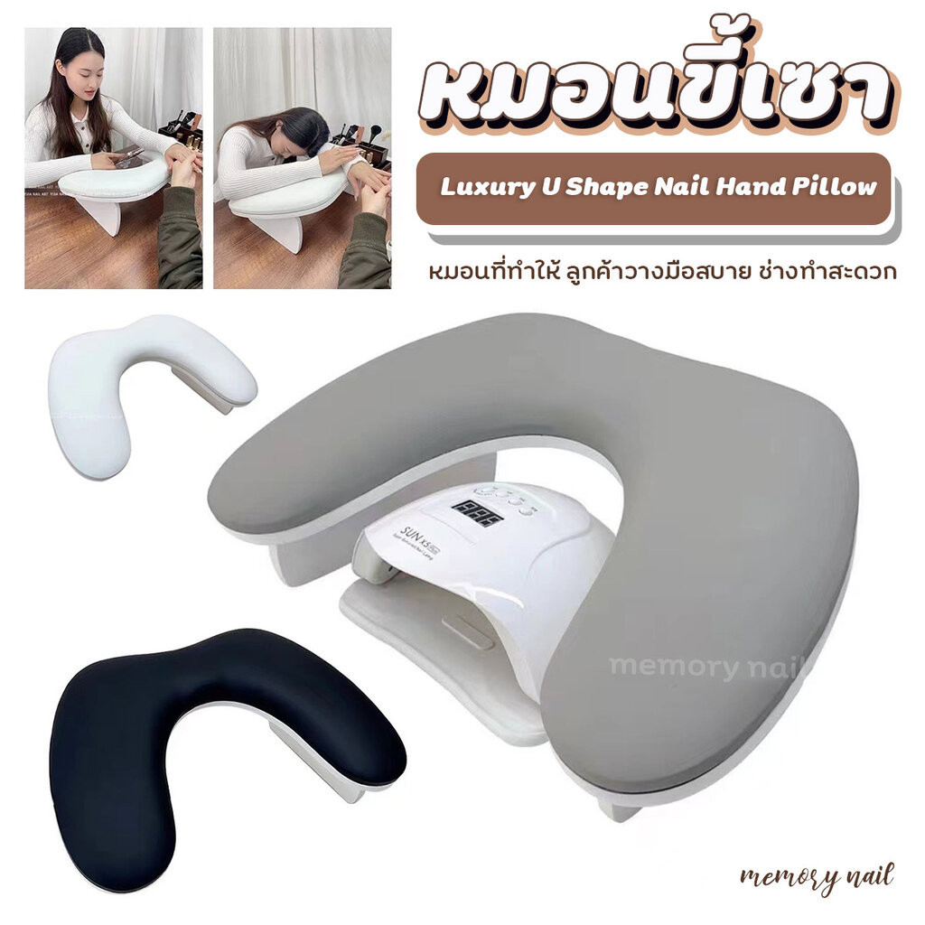 ( Luxury U Shape 1 ) หมอนขี้เซา หมอนรองมือทำเล็บ ให้ลูกค้าวางมือสบาย ช่างทำงานสะดวก / อุปกรณ์ทำเล็บ Nail Hand Pillow ...