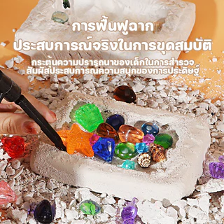 ของเล่นขุดอัญมณี ขุดหาอัญมณี หาสมบัติ ของเล่นกล่องตาบอด ฟอสซิลไดโนเสาร์ ของเล่นเด็ก