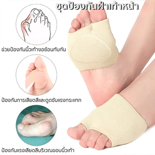 🇹🇭ส่งจากไทย🇹🇭 ถุงเท้า ผ้ายืดพร้อมซิลิโคนเจล 1คู่ สวมฝ่าเท้า จมูกเท้า ป้องกันตาปลา เดินไม่เจ็บmetatarsal silicone นิ่มยืดหยุ่น