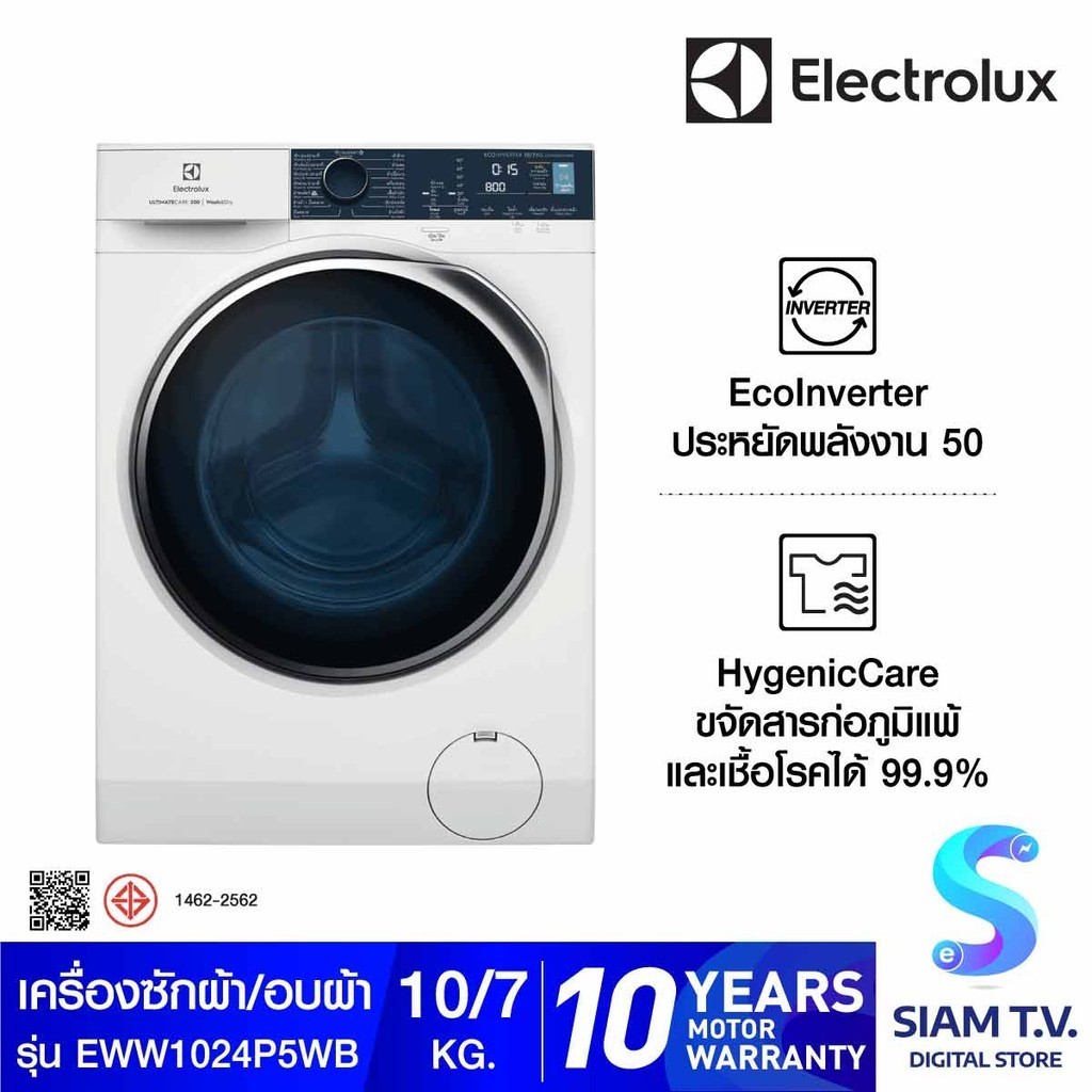 ELECTROLUX  เครื่องซักผ้า/อบผ้า 10/7Kg. Ultramix Inverter สีขาว รุ่น EWW1024P5WB โดย สยามทีวี by Siam T.V.
