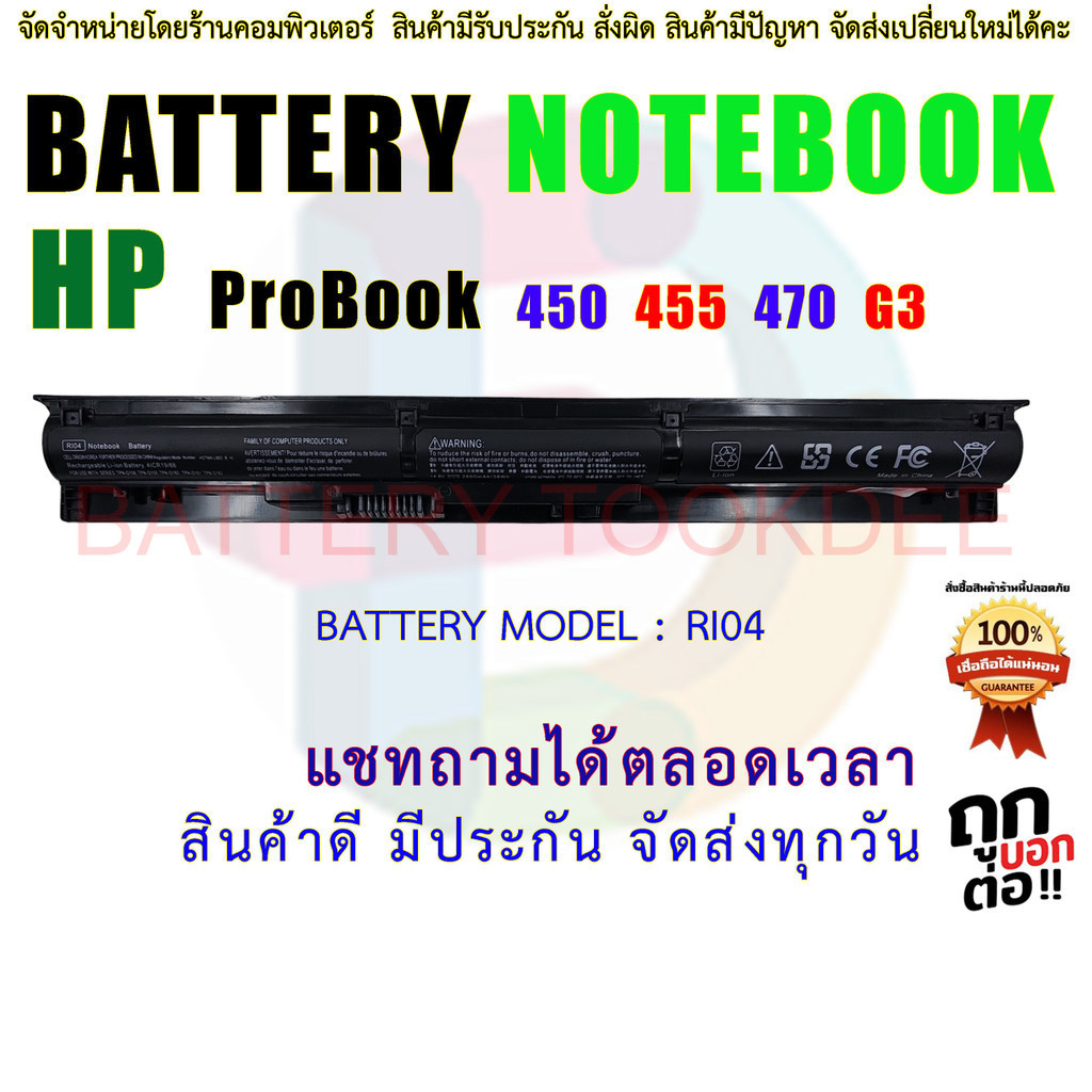 BATTERY แบตเตอรี่ โน๊ตบุ๊ค  HP ProBook 450 455 470 G3  Model  RI04