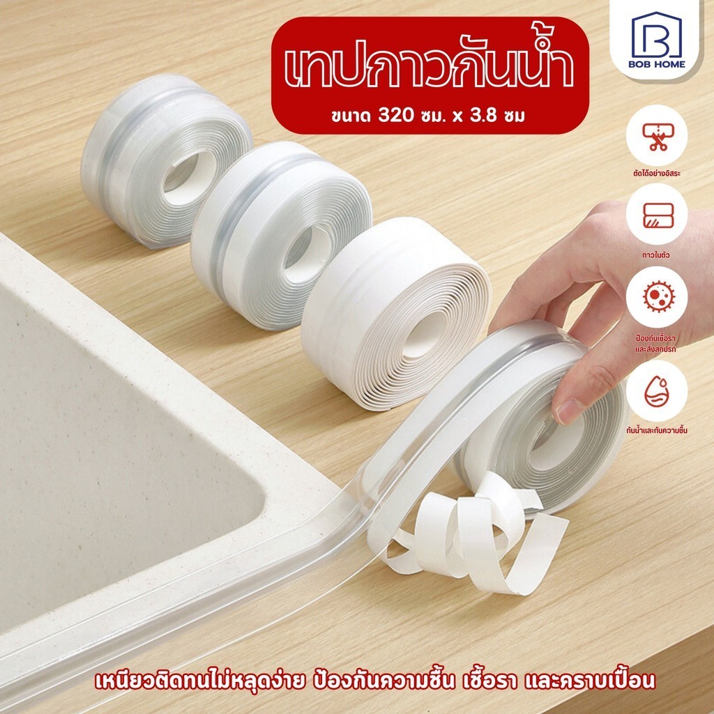 เทปPVCกันน้ำใช้ปิดร่องขอบอ่าง เทปติดขอบห้องน้ำ เทปติดขอบซิงค์ล้างจาน ป้องกันคราบมัน กันเชื้อรา ใช้งานสะดวก