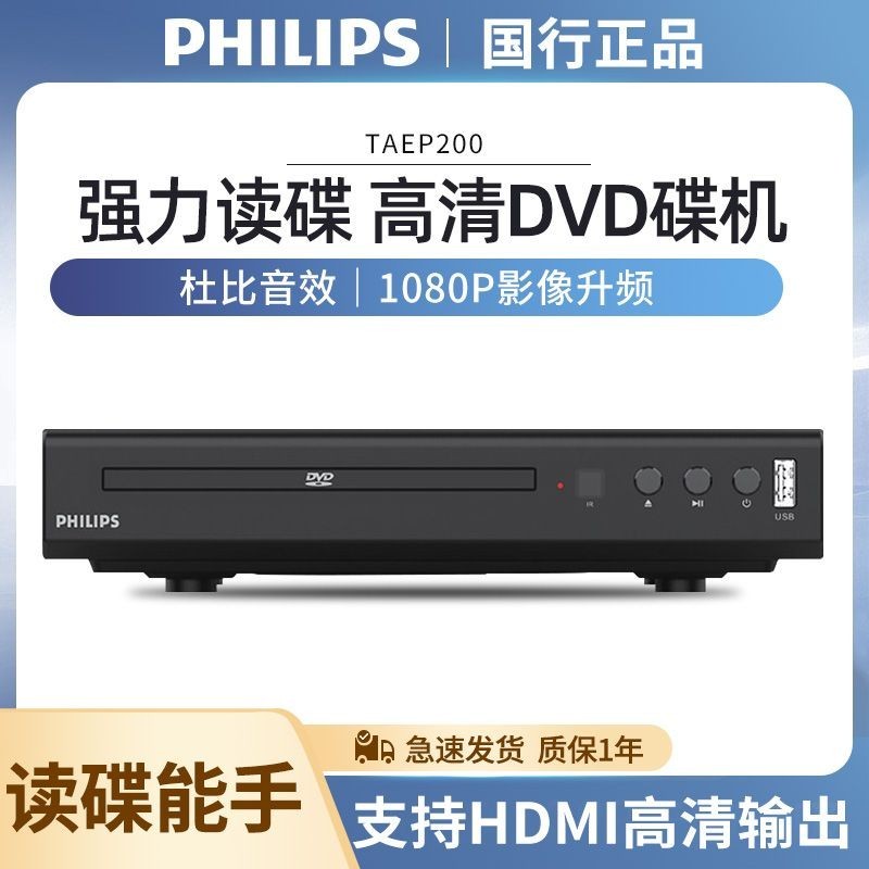 Philips TAEP200 เครื่องเล่น DVD มีประสิทธิภาพสูง