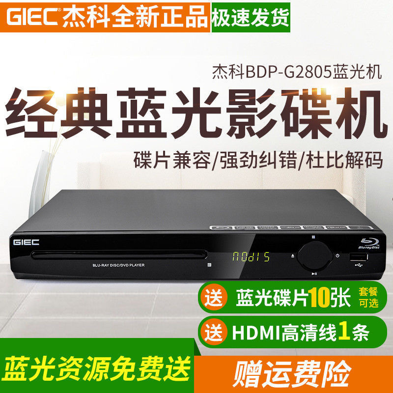 Giec GIEC BDP-G2805 เครื่องเล่น dvd HD บลูเรย์ สําหรับใช้ในครัวเรือน