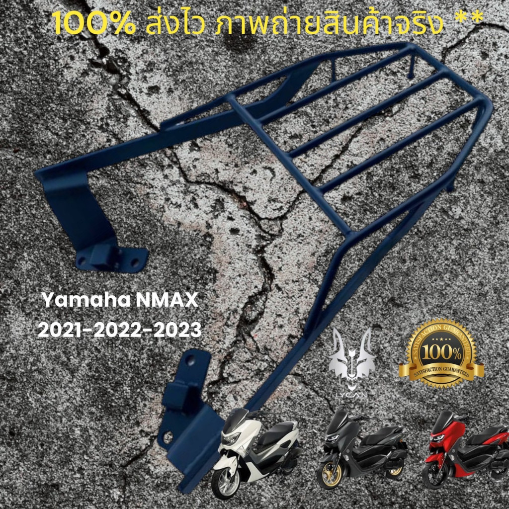 ตะแกรงหลัง ตะเเกรงท้าย Nmax 2021-2022-2023 / เเร๊คท้าย yamaha NMAX 2021