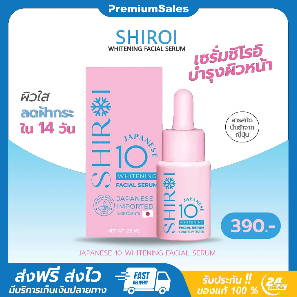 [ พร้อมส่ง ]SHIROI WHITENING SERUM เซรั่ม ชิโรอิ ลดฝ้า กระ จุดด่างดำ สิว  ไวท์เทนนิ่ง กระจ่างใส