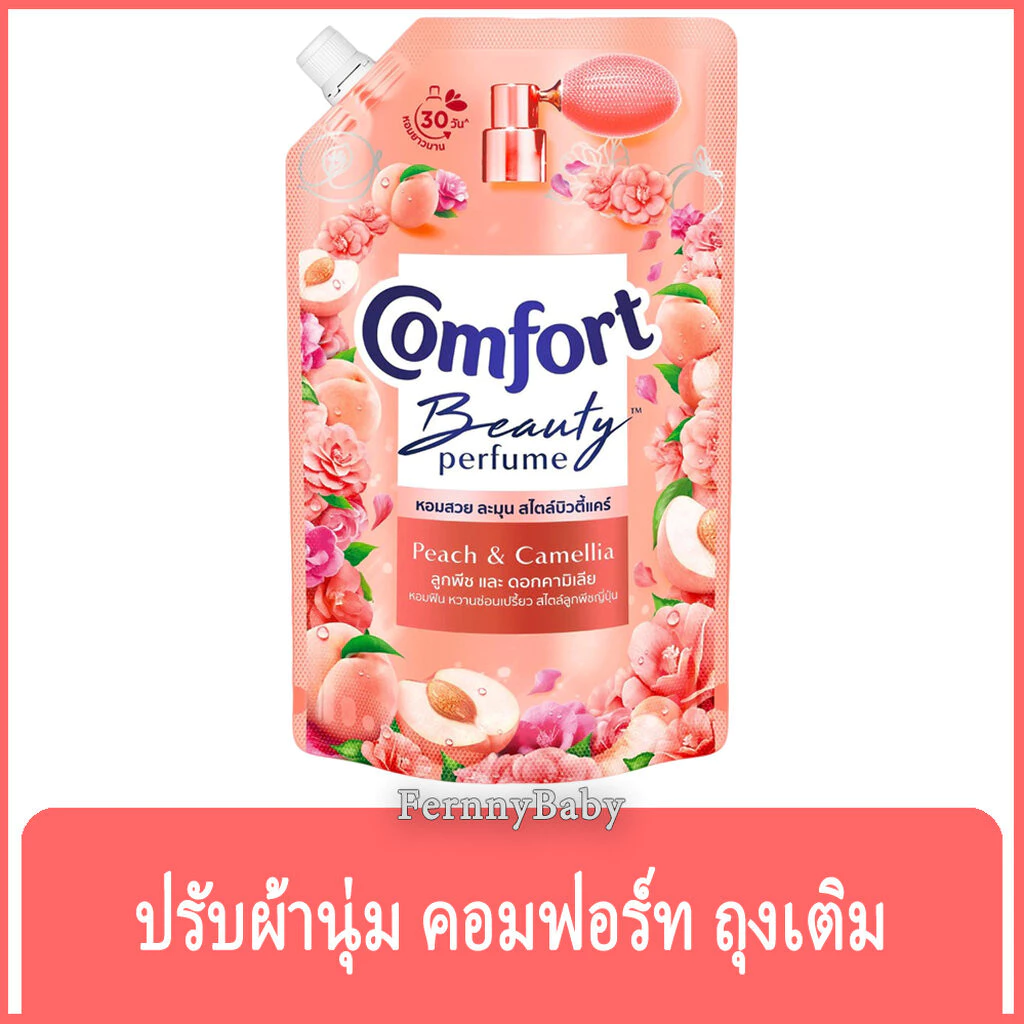 FernnyBaby คอมฟอร์ท 470ML Comfort คอมฟอท น้ำยาปรับผ้านุ่ม สูตร คอมฟอร์ท บิวตี้ ถุงเติม สีพีช ลูกพีช 470 มล.