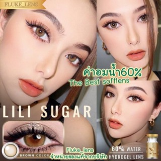 เลนส์ Hydrogel อมน้ำ60%💦 Lili sugar brown 💄 We wink เกรดพรีเ…