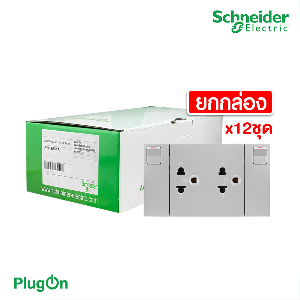 แพ็ค12 | Schneider ชุดเต้ารับคู่ 3ขา มีม่านนิรภัยพร้อมสวิตช์สีเทา รุ่น AvatarOn A |M3T_SIS_GY PlugOn