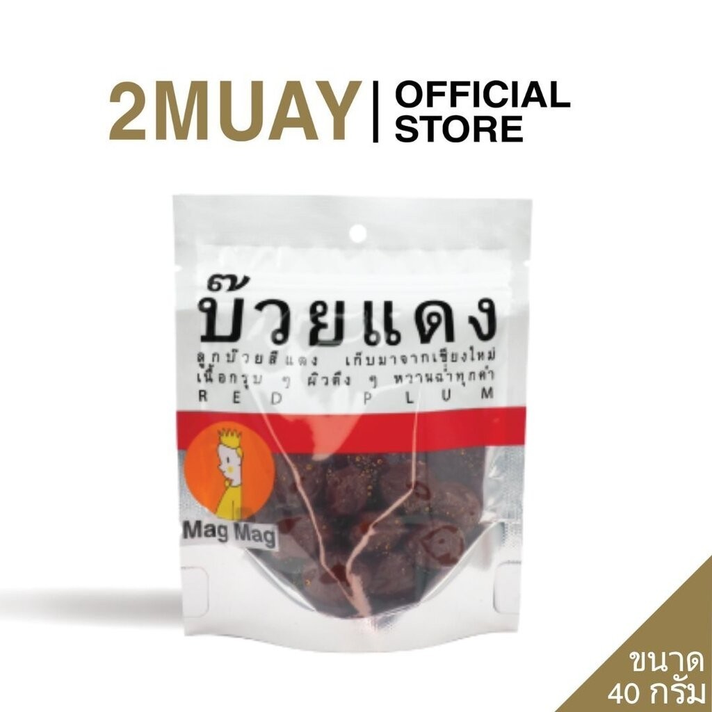 Mag Mag บ๊วยแดง แช่อิ่ม อมเปรี้ยวอมหวาน ขนาด 40 g.