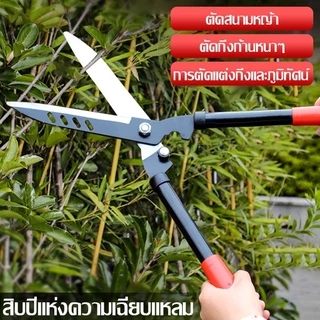 No.7 กรรไกรตัดหญ้า กรรไกรตัดแต่งพุ่มไม้ กรรไกรตัดกิ่ง ตัดกิ่งไม้ ตกแต่งสวน
