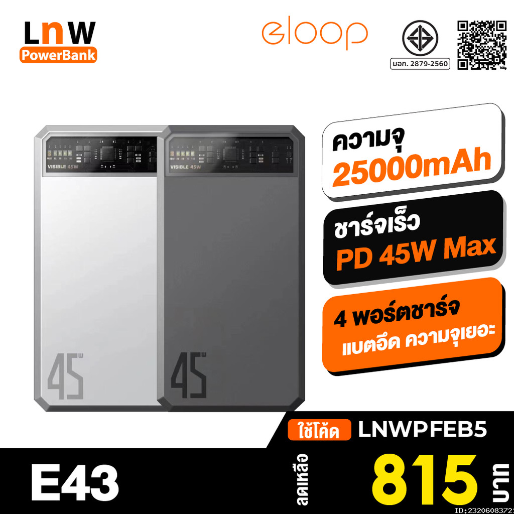 [944บ. โค้ดคุ้ม] Orsen by Eloop E43 แบตสำรอง 25000mAh QC 3.0 PD 45W Max PowerBank Type C Output พาวเวอร์แบงค์