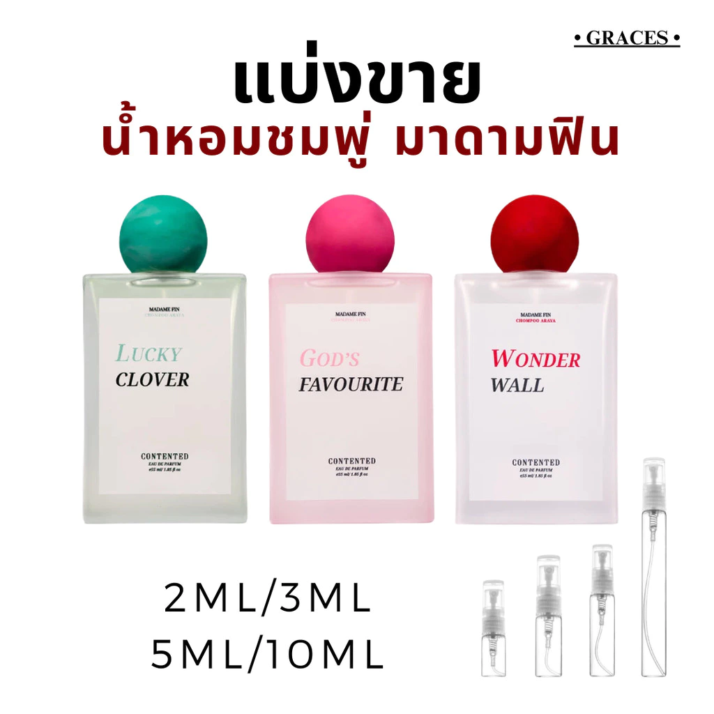 [แบ่งขาย] น้ำหอมชมพู่มาดามฟิน Contented Madame Din x Chompoo Araya Perfume ของแท้ Women