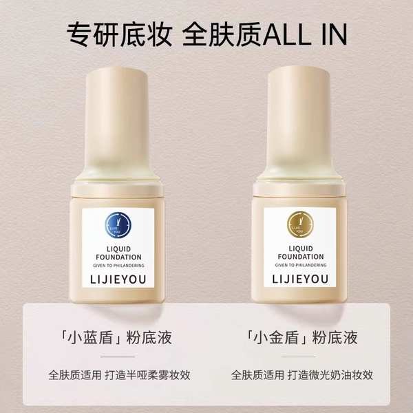 รองพื้น ไพรเมอร์ Little Blue Shield Liquid Foundation ควบคุมความมันยาวนานไม่ง่ายที่จะถอดแต่งหน้าผิวม