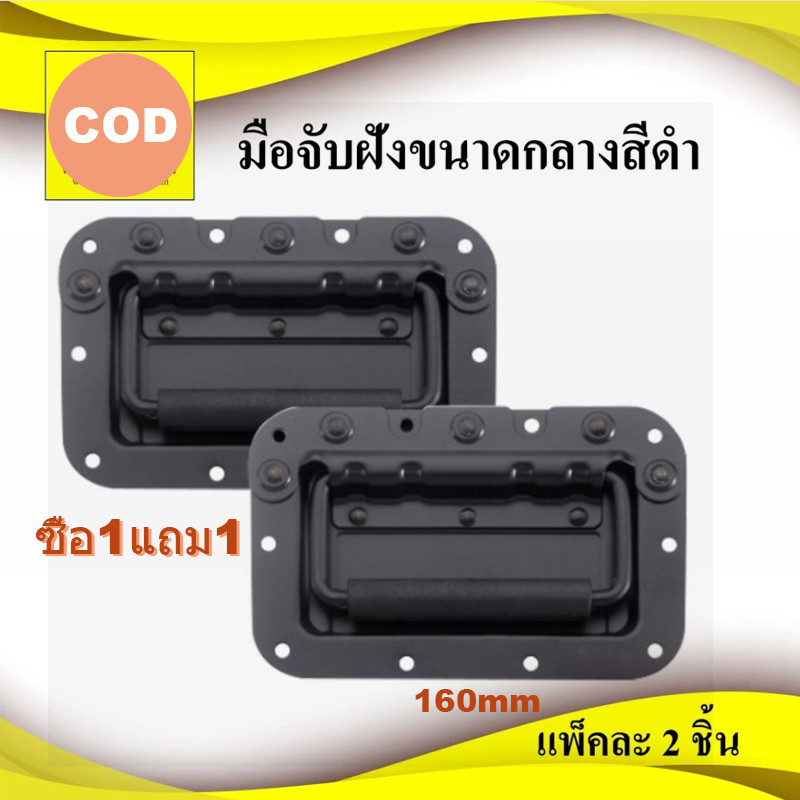 【ซื้อ1แถม1】หูหิ้วลำโพงเหล็กมีสปริง มือจับสปริงเปลือยดำ มือจับสปริงฝัง (ราคาต่อแพ็คจำนวน 2 ตัว) มือจับสปริงฝัง