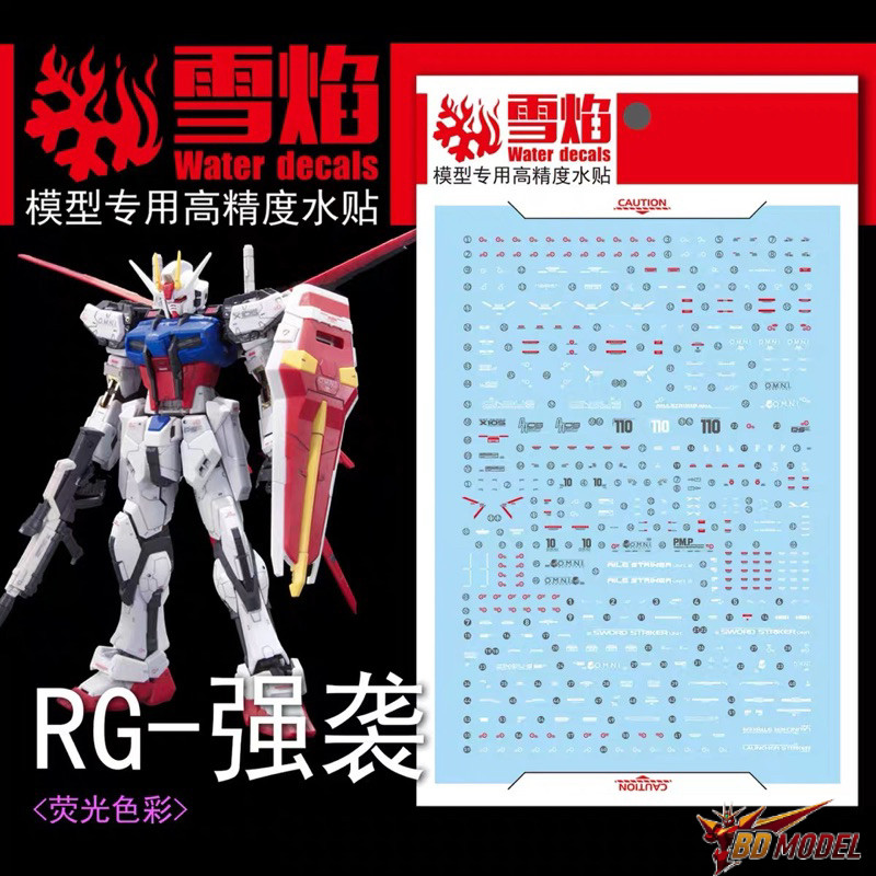 ✅พร้อมส่ง🔥 ดีคอลน้ำ DECAL [Snow Flame] RG 1/144 AILE STRIKE GUNDAM สะท้อนแสงแบล็คไลท์