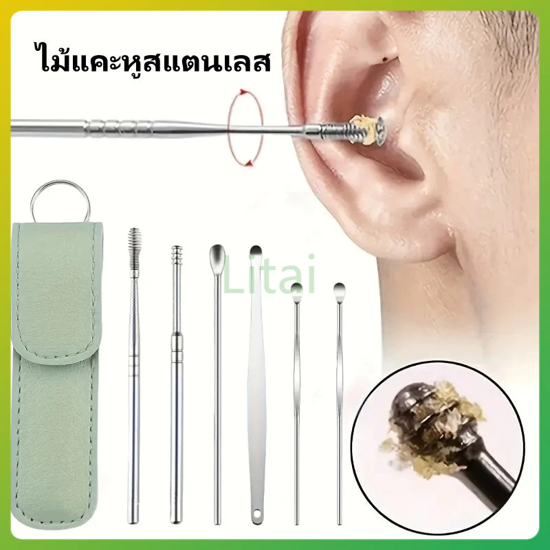 litai ชุดไม้แคะหู ชุดเครื่องมือเลือกหู 6 ชิ้น ชุดไม้แคะหูสแตนเลส ที่แคะหู อุปกรณ์แคะหู ทำความสะอาดหู