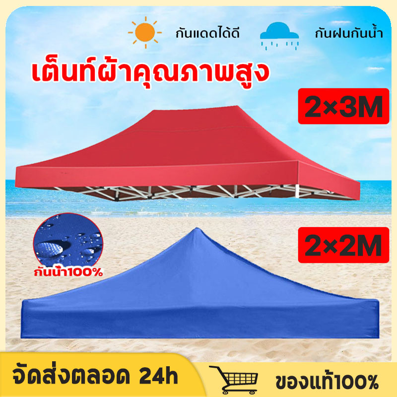 ผ้าใบเต้นท์ ผ้า เต้นท์ ผ้าหนา ขนาด2x2 2x3 3x3 ความหนา800D กันแดด กันน้ำ ผ้าหลังคาเต็นท์ เต็นท็ตลาดนั