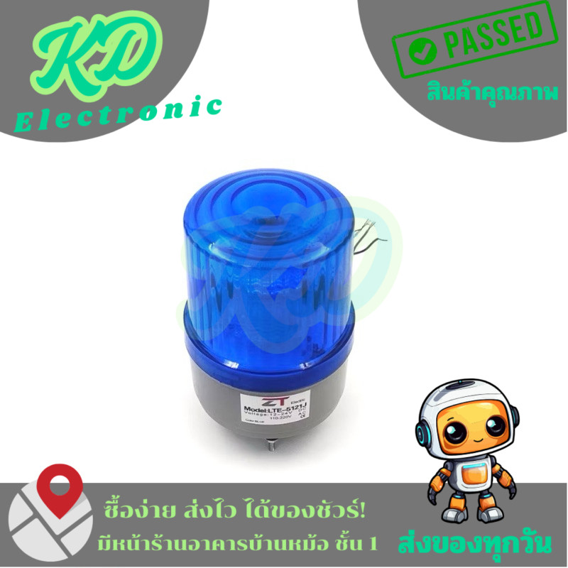 LTE-5121J ไฟหมุนแอลอีดี ไฟไซเรนLED ไฟสัญญาณ ขนาด5นิ้วมีเสียง รวมโวลท์:12-220V 3ฟังก์ชั่นในตัวเดียว:ห