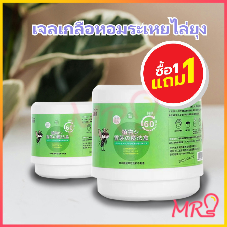 เจลเกลือหอม ได้ผลเร็ว กันยุงตลอด 24 ชั่วโมงระเหยไล่ยุง เจลไล่ยุง  สารสกัดจากพืช อ่อนโยน ไม่ระคายเคือง