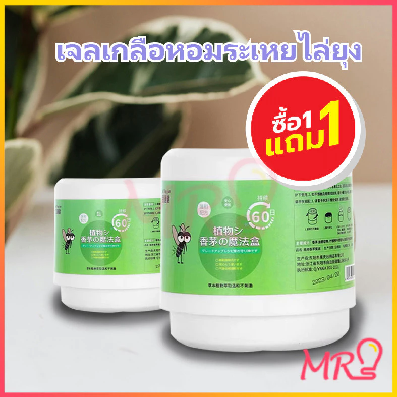 เจลเกลือหอม ได้ผลเร็ว กันยุงตลอด 24 ชั่วโมงระเหยไล่ยุง เจลไล่ยุง สารสกัดจากพืช อ่อนโยน ไม่ระคายเคือง