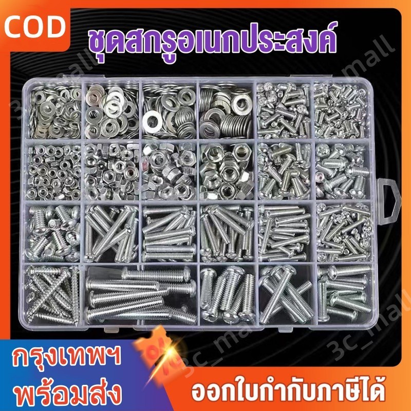 1060 ตัว ชุดสกรูสแตนเลส SUS304 ขนาด M3 M4 M5 สกรู 6 เหลี่ยมหัวจม 7380 ส่งจากไทยไม่ต้องกลัวกล่องแตก